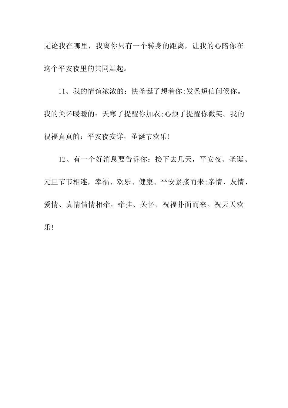 让我的心陪你过平安夜_第3页