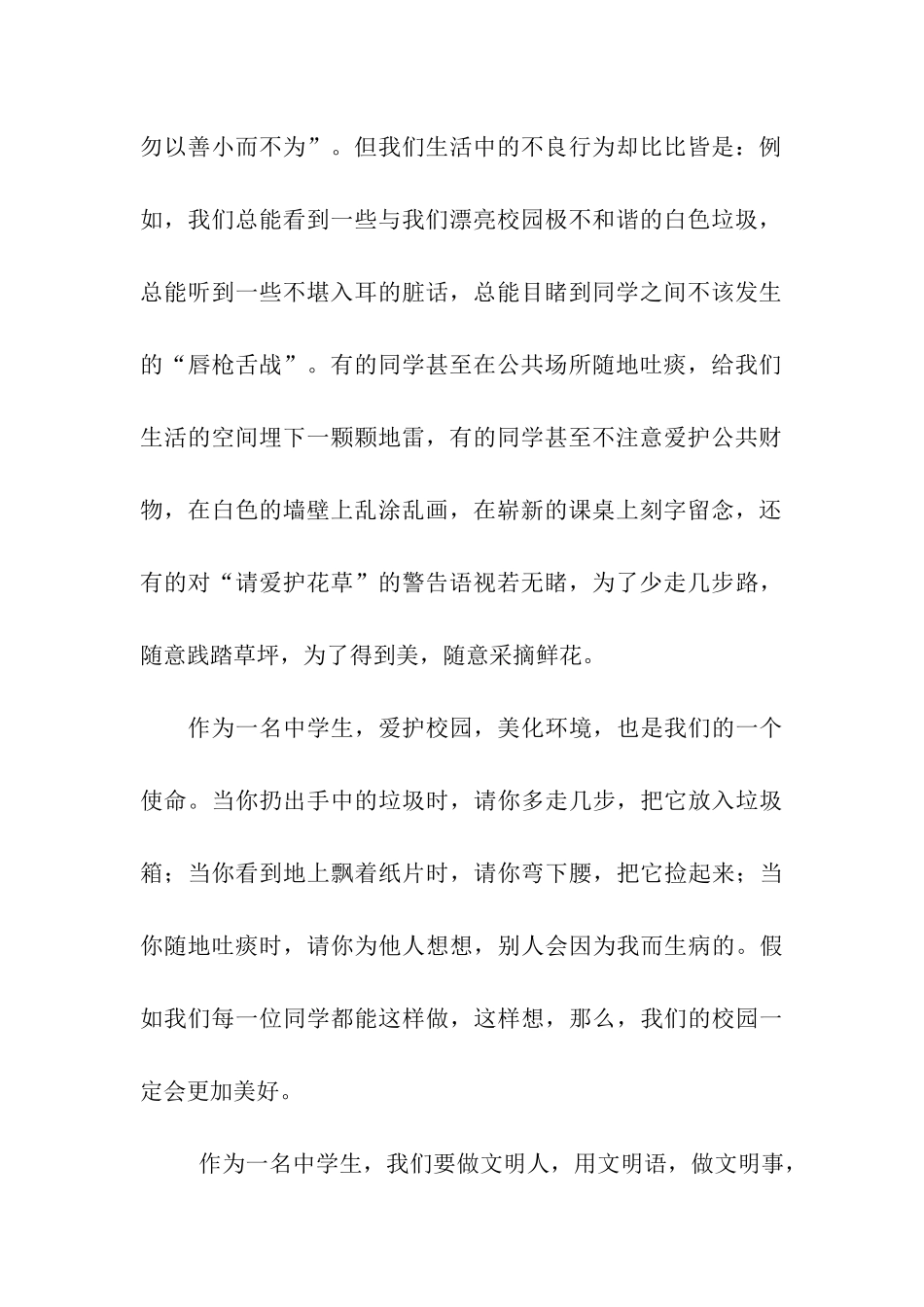 让文明礼貌之花开遍校园_第2页