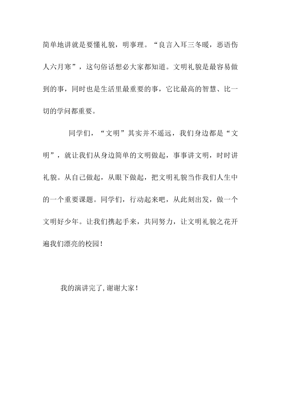 让文明礼貌之花开遍校园_第3页