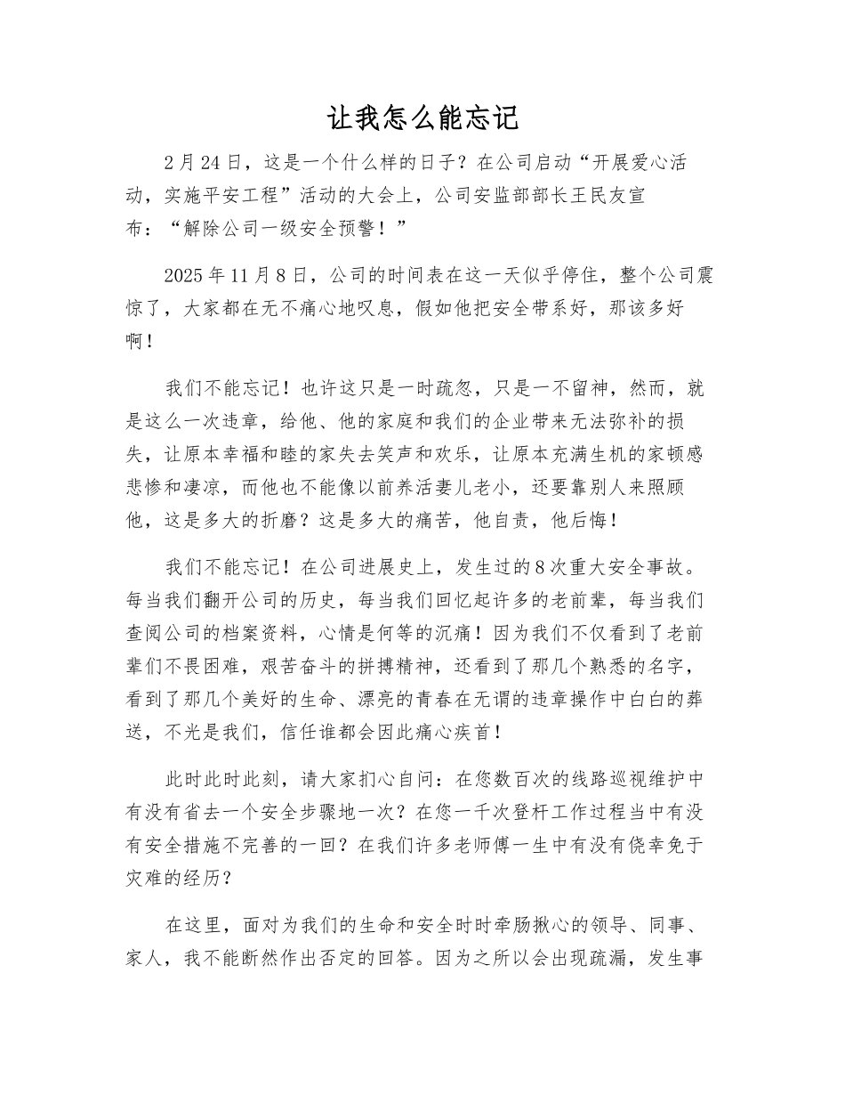 让我怎么能忘记_第1页