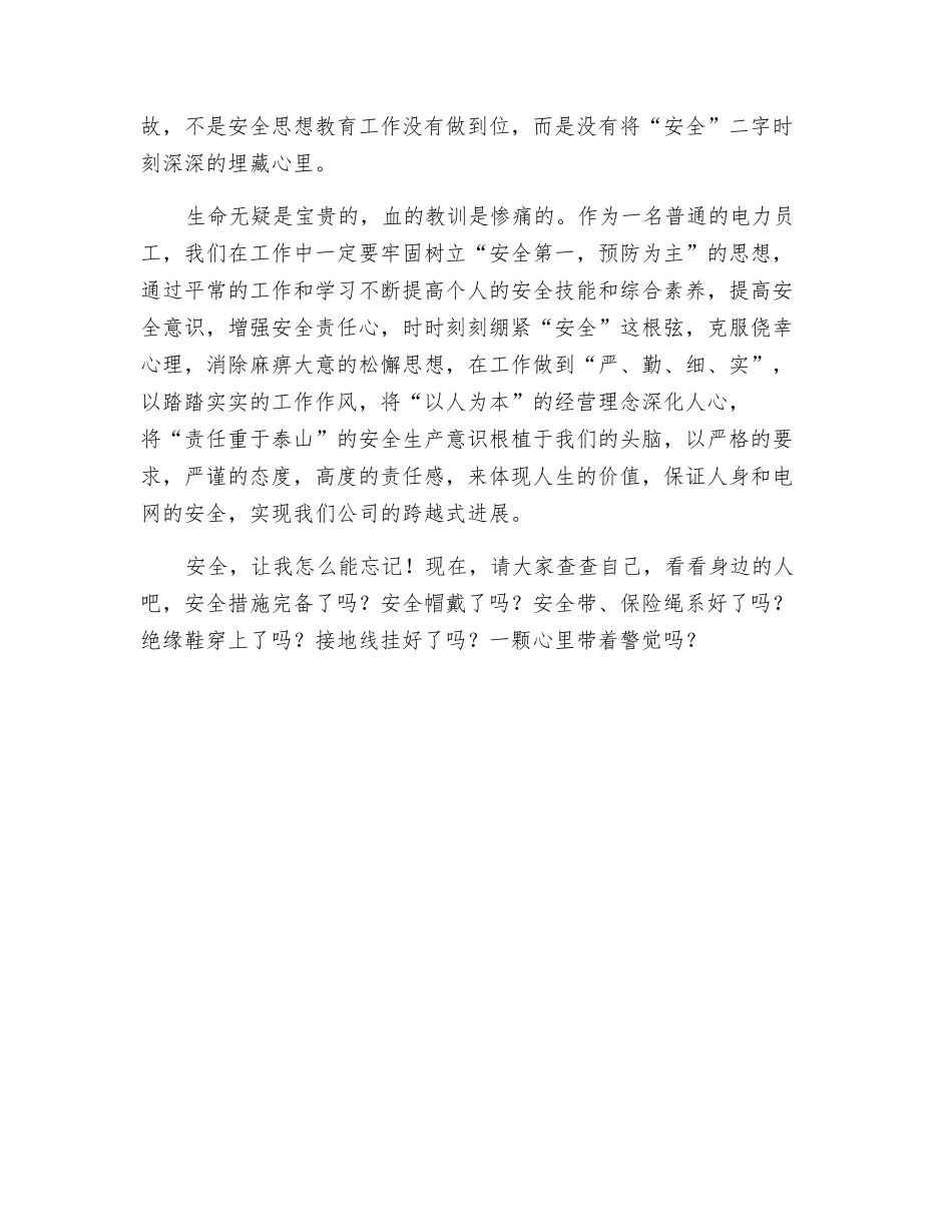 让我怎么能忘记_第2页