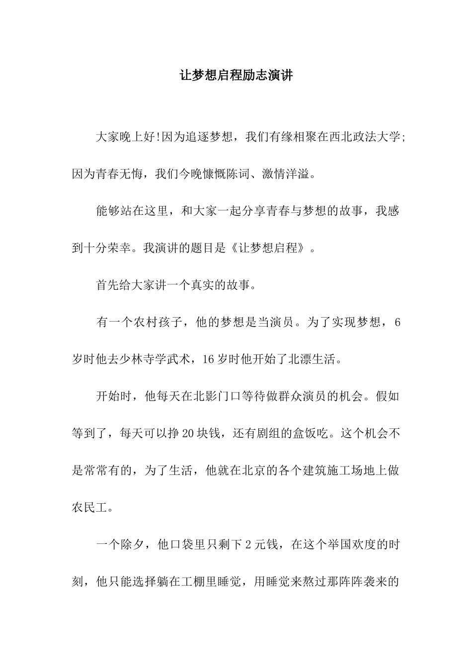 让梦想启程励志演讲_第1页