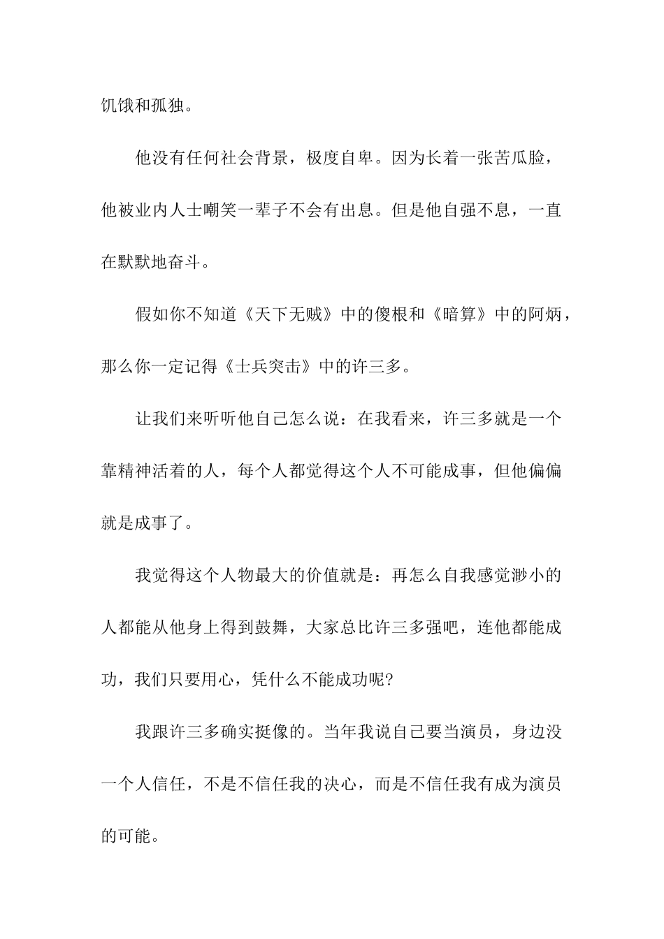让梦想启程励志演讲_第2页