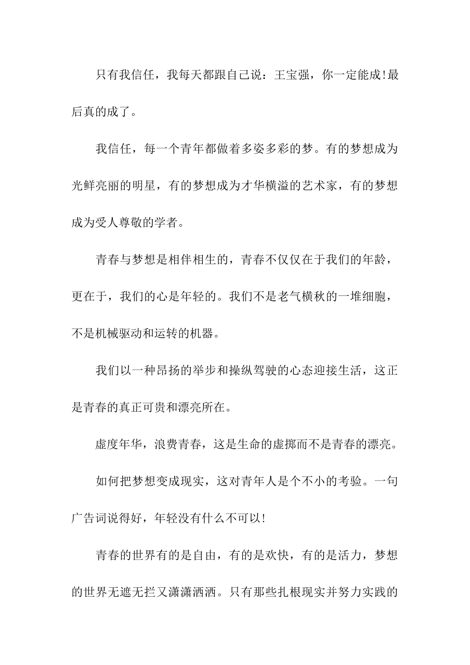 让梦想启程励志演讲_第3页