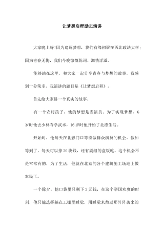 让梦想启程励志演讲