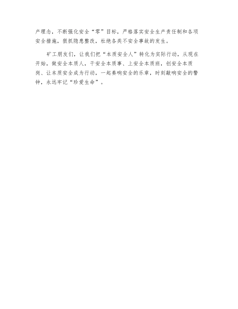 让本质安全成为行动_第2页