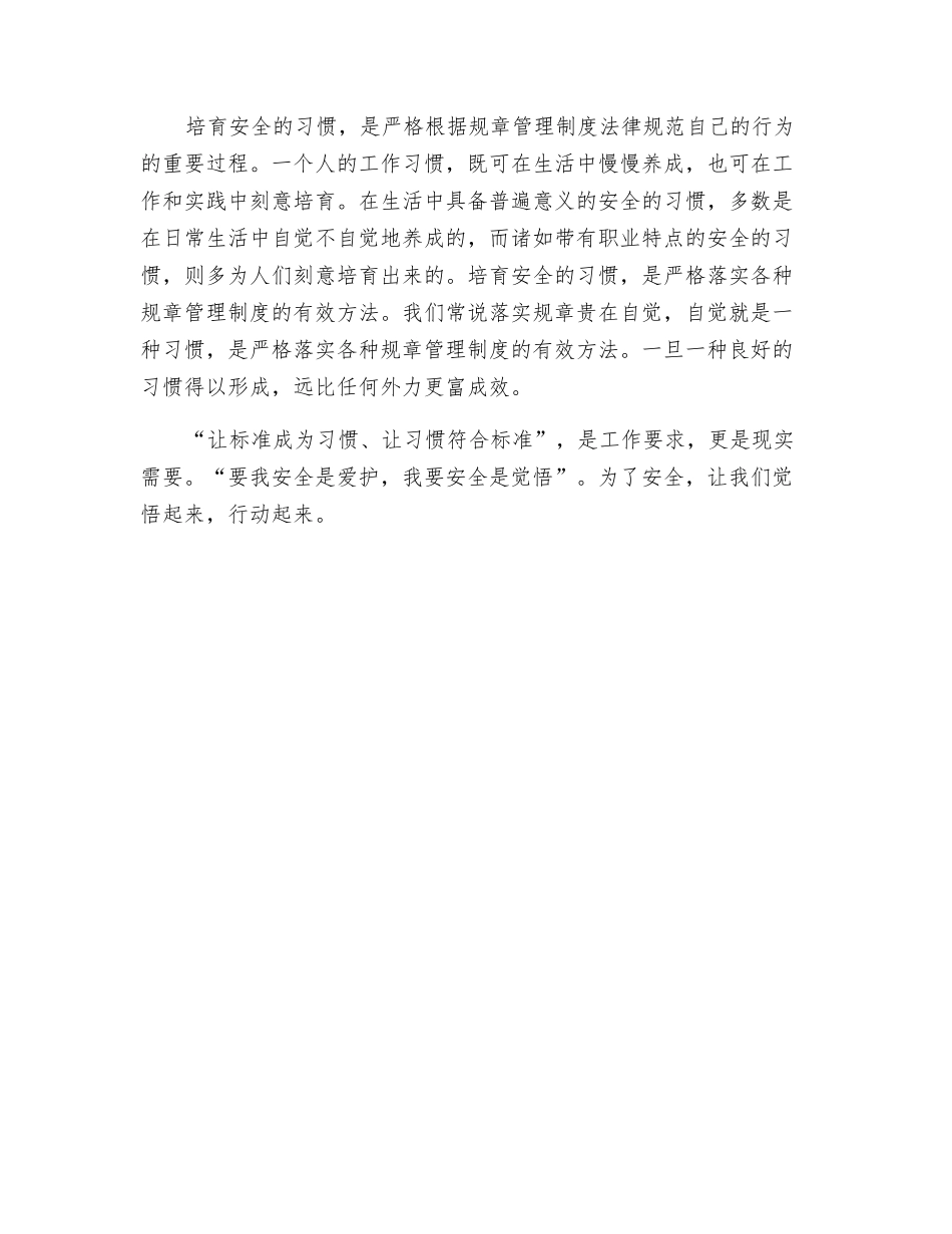 让标准作业成为习惯_第2页