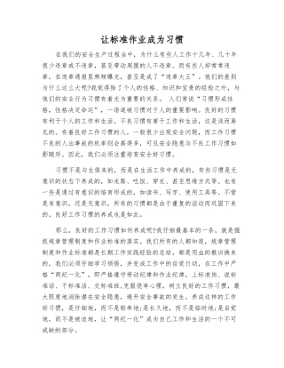 让标准作业成为习惯