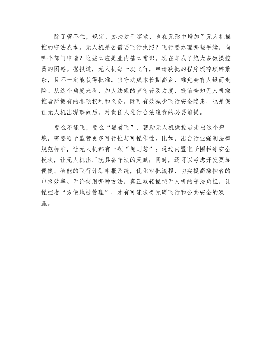 让无人机飞得轻快安全_第2页