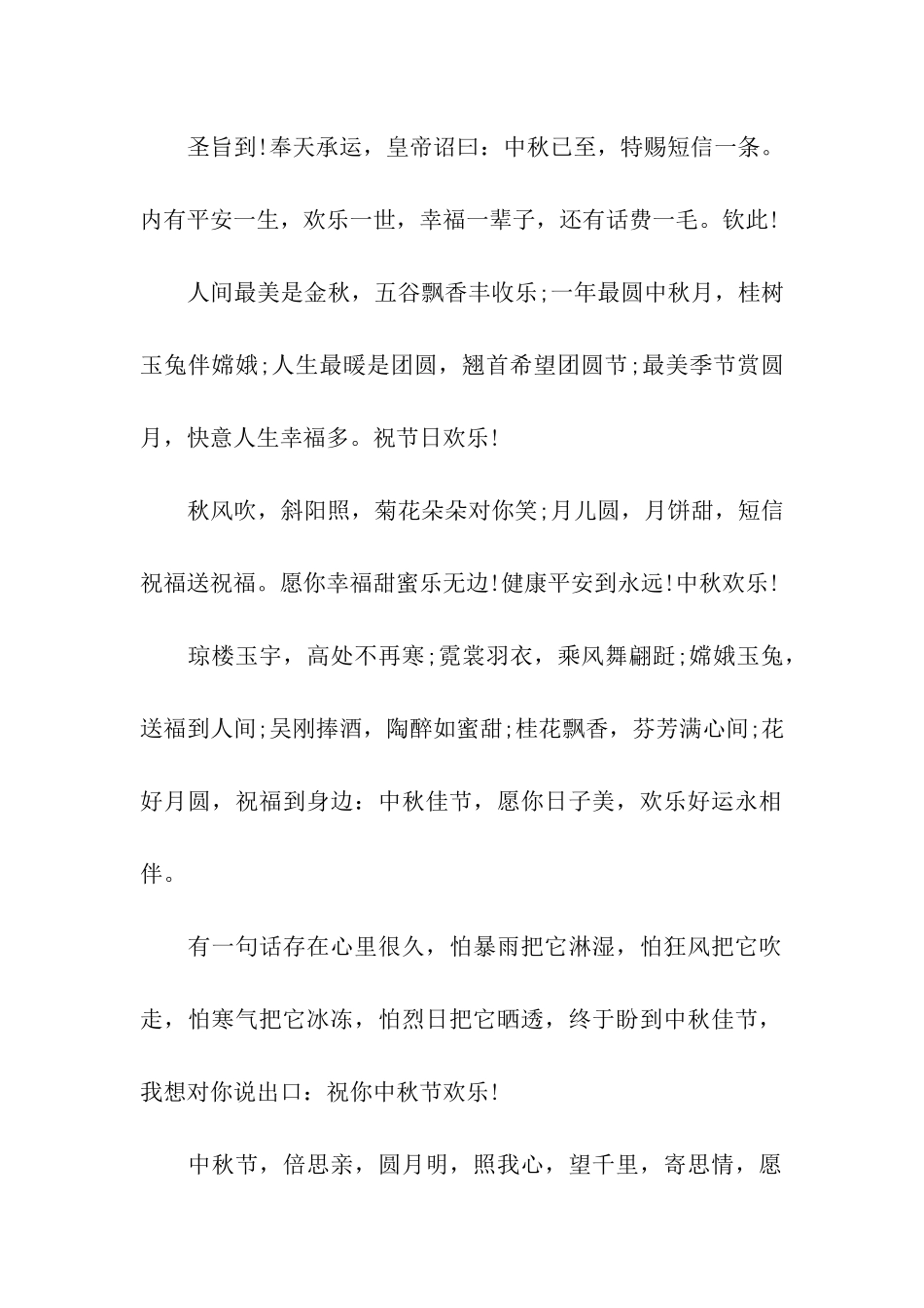 让朋友们和谐美满的中秋祝福语_第2页