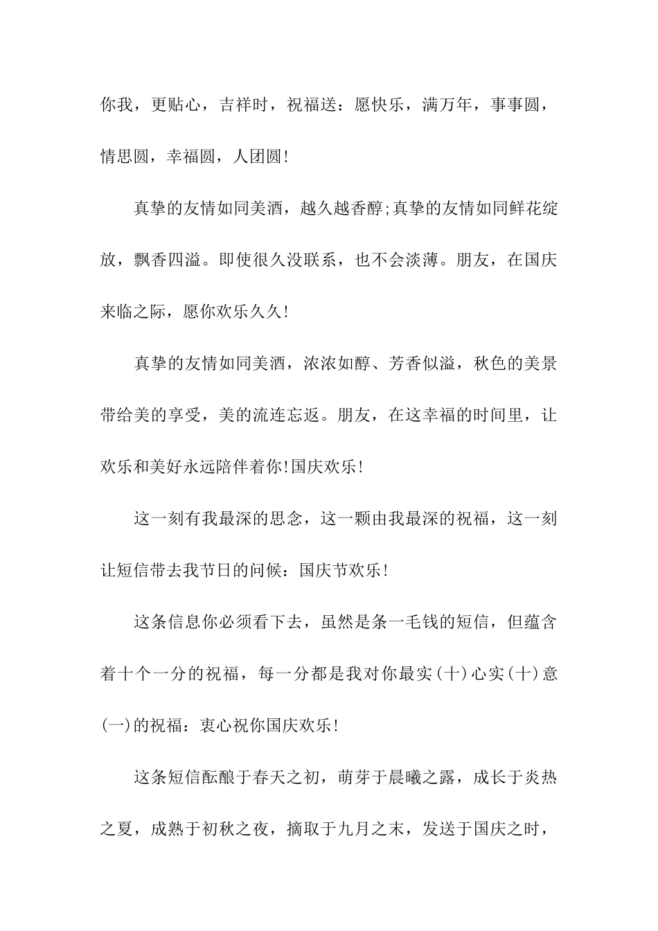 让朋友们和谐美满的中秋祝福语_第3页