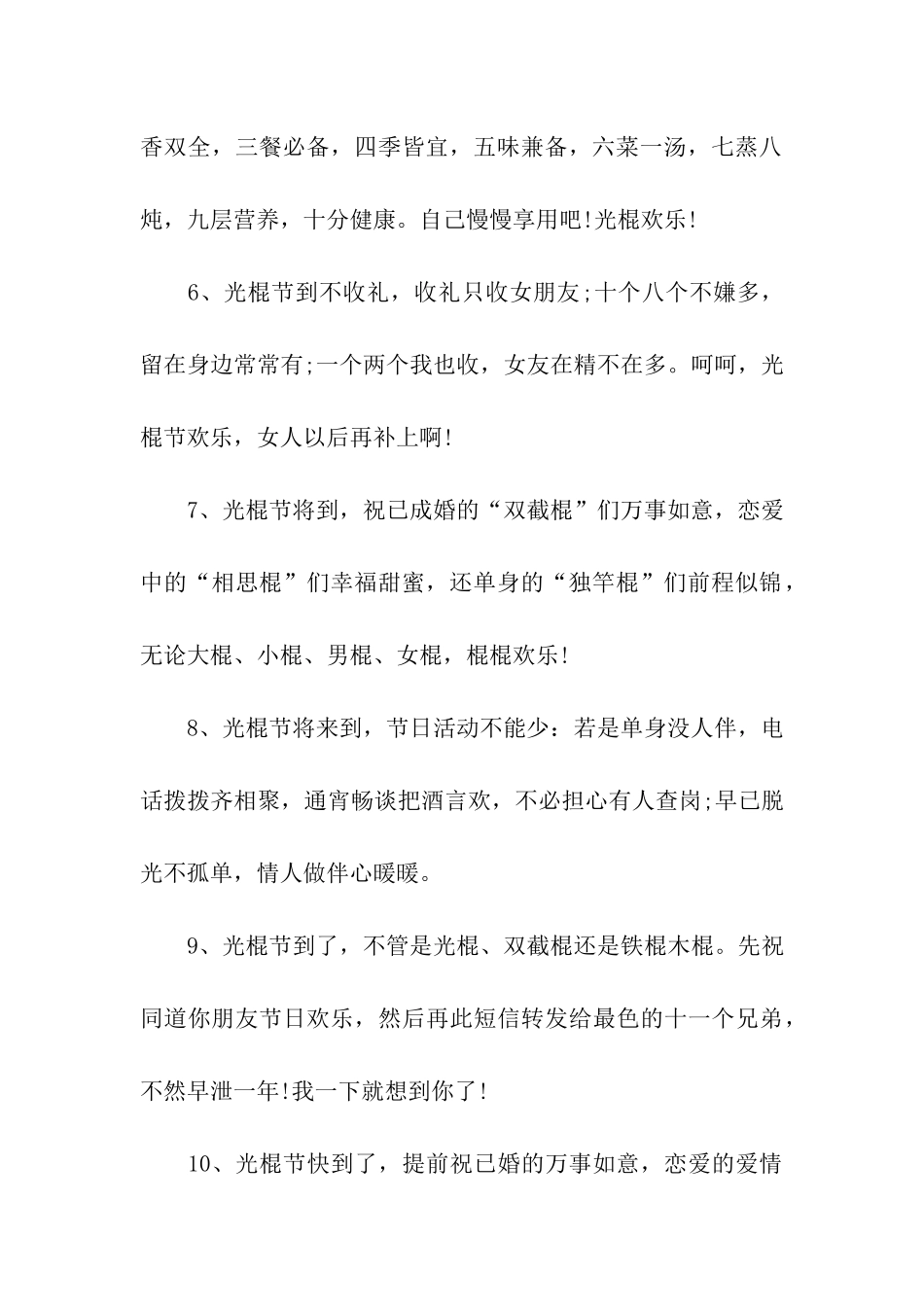 让烦恼跑光、忧愁遛光_第2页