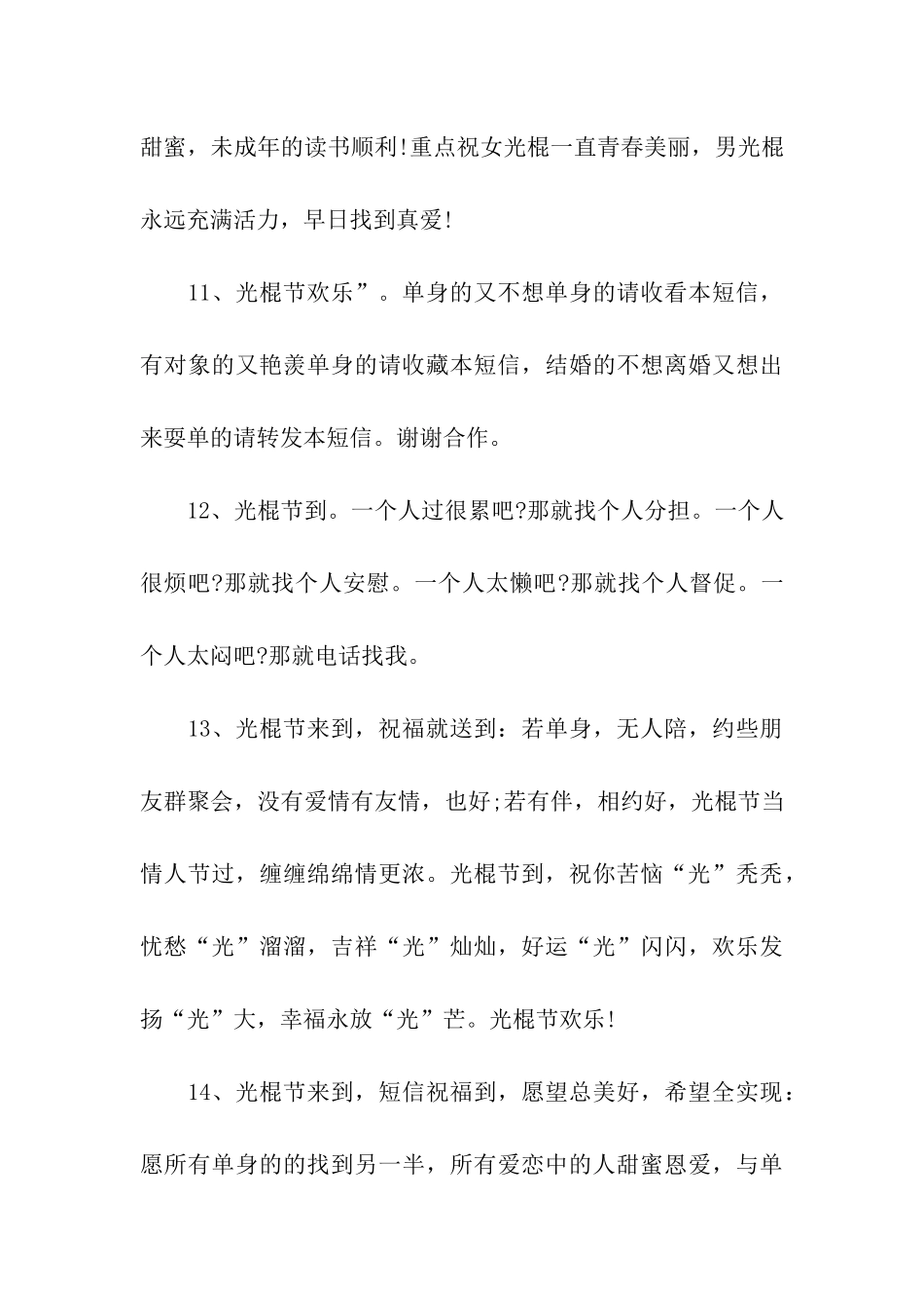 让烦恼跑光、忧愁遛光_第3页