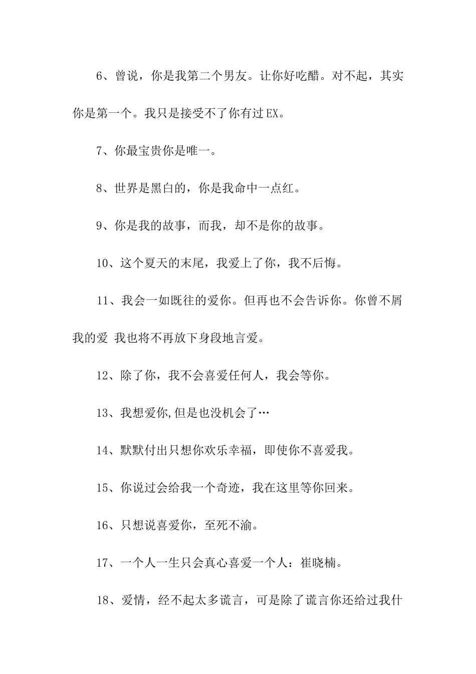 让爱人感动的话_第2页