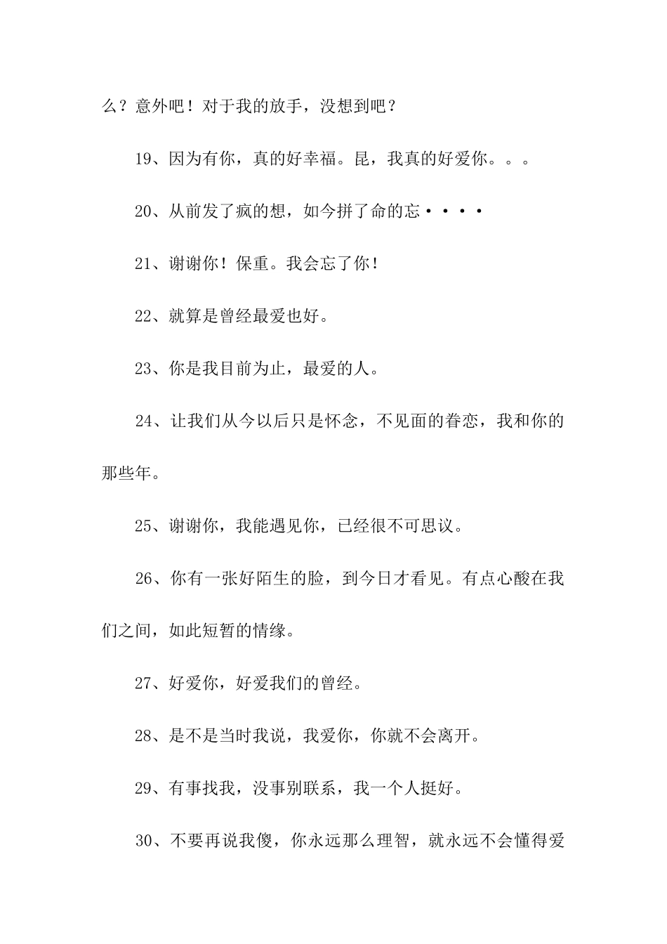 让爱人感动的话_第3页