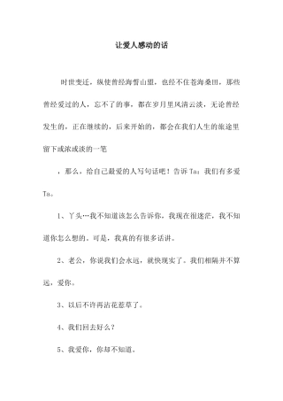 让爱人感动的话