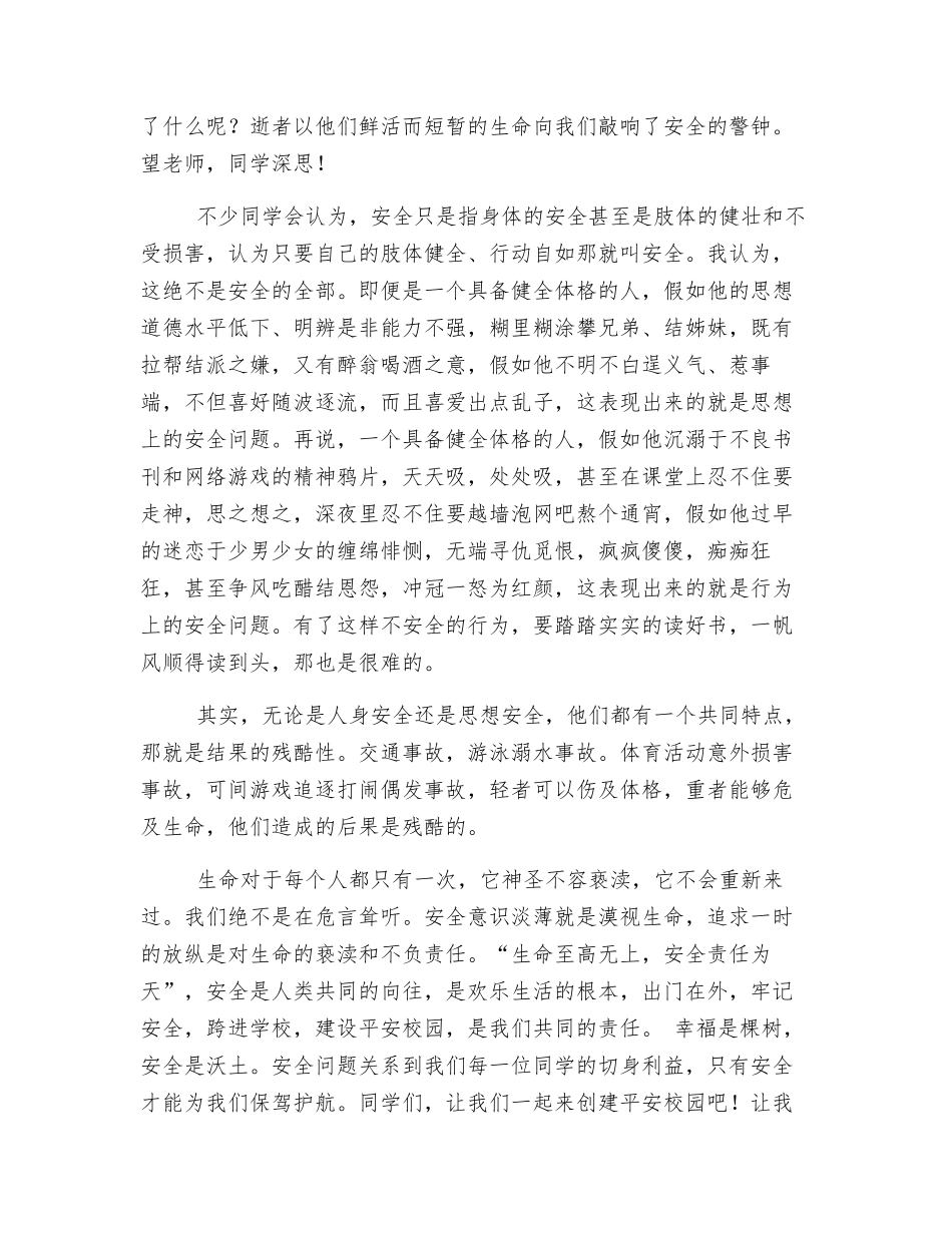 让生名之花更加灿烂_第2页