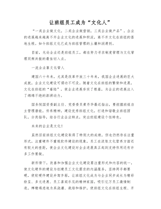 让班组职工成为“文化人”