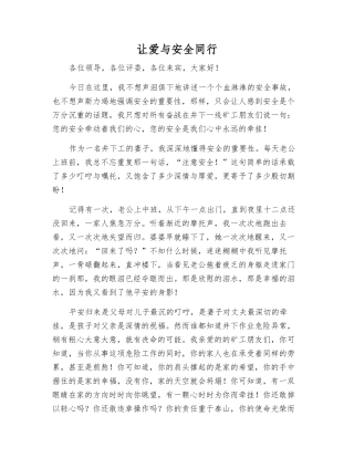 让爱与安全同行
