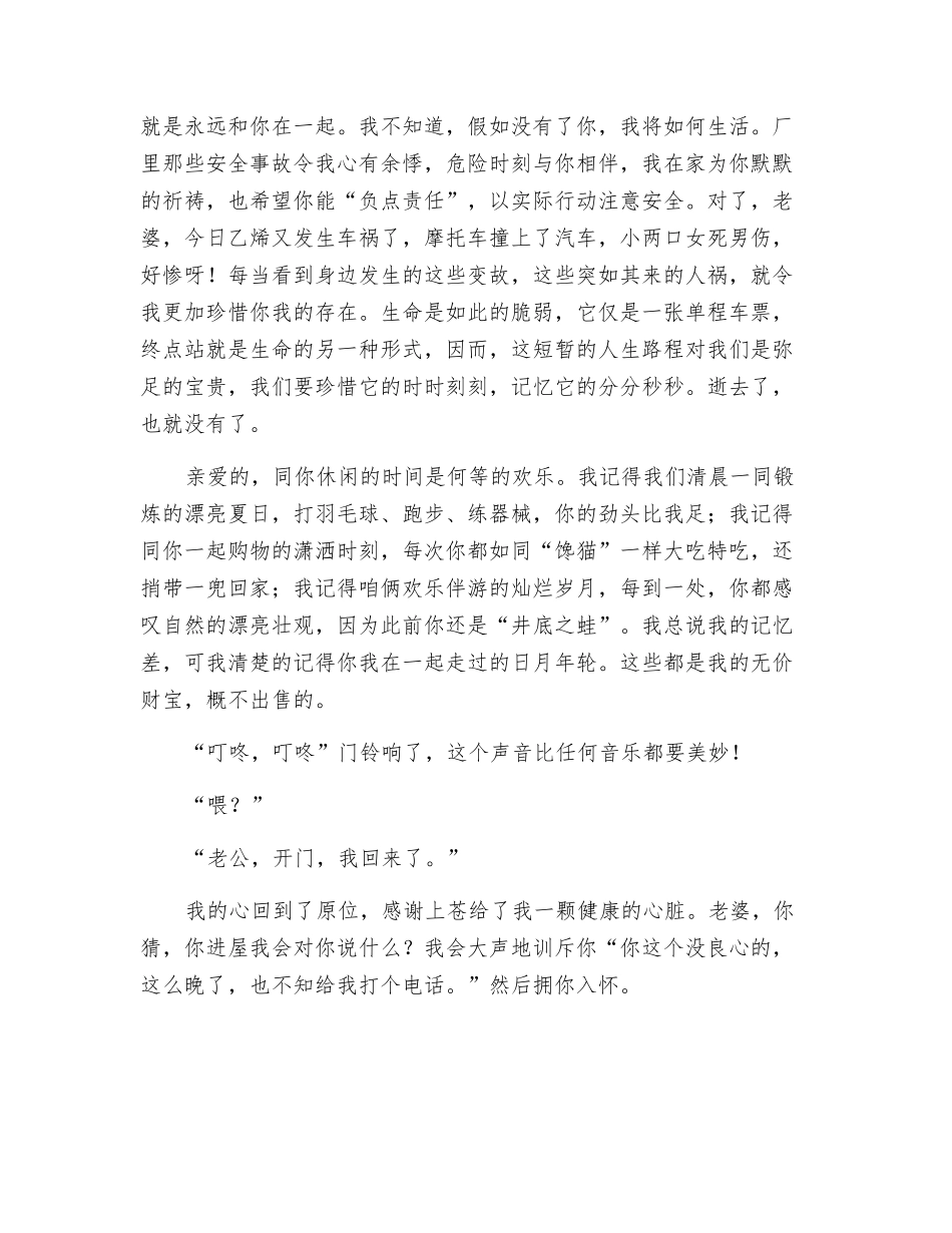 让爱与安全同在_第2页