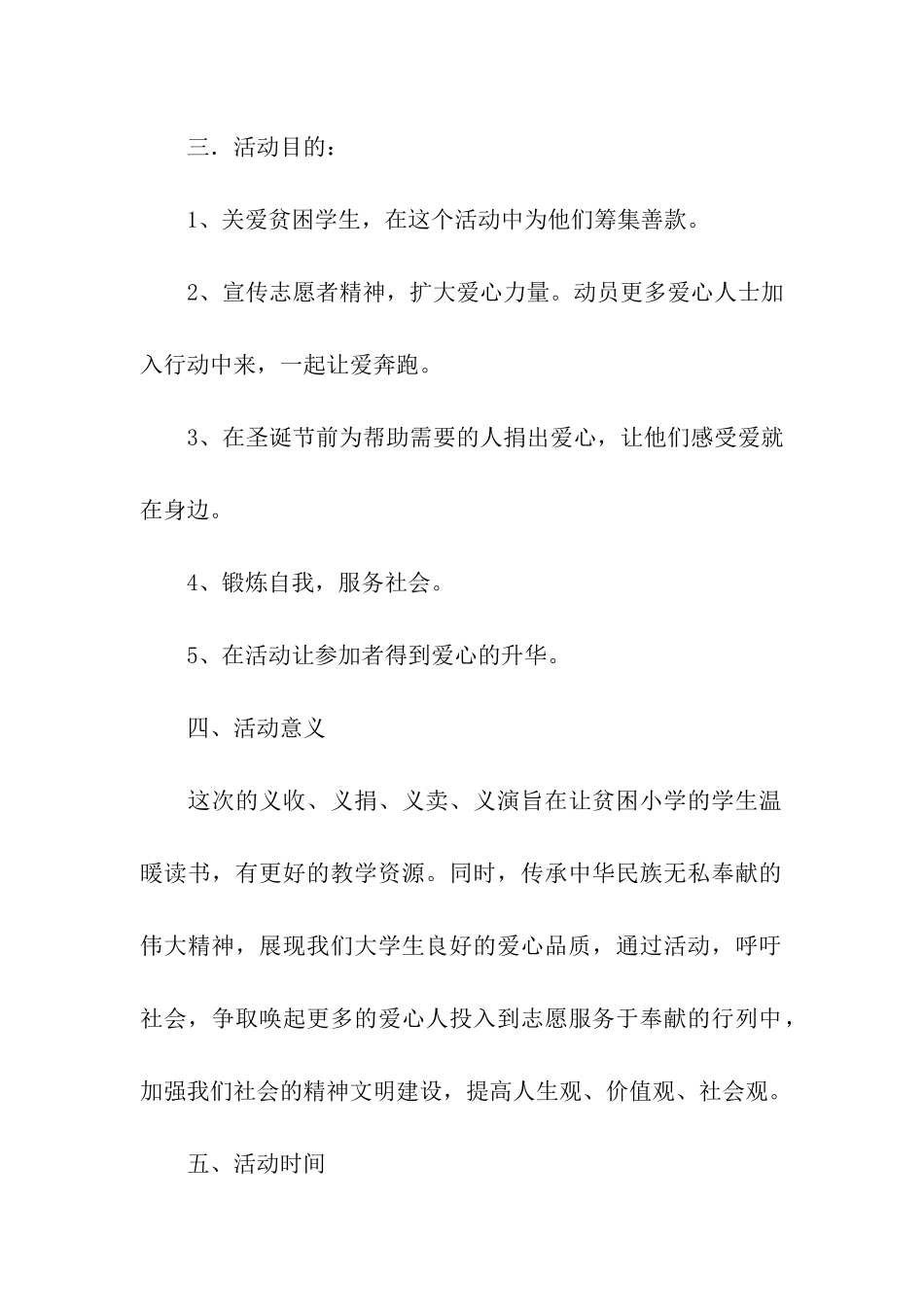 让爱温暖整个寒冬——冬日暖“义”活动策划书_第2页