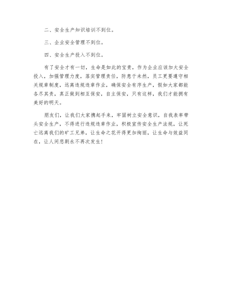 让生命与效益同在_第2页