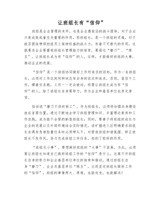 让班组长有“信仰”