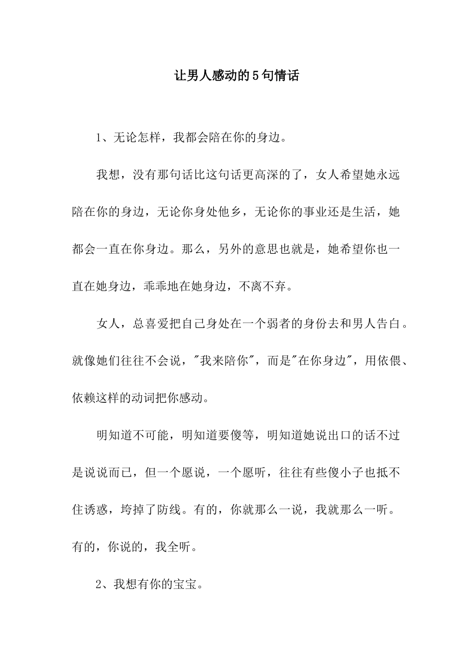 让男人感动的5句情话_第1页