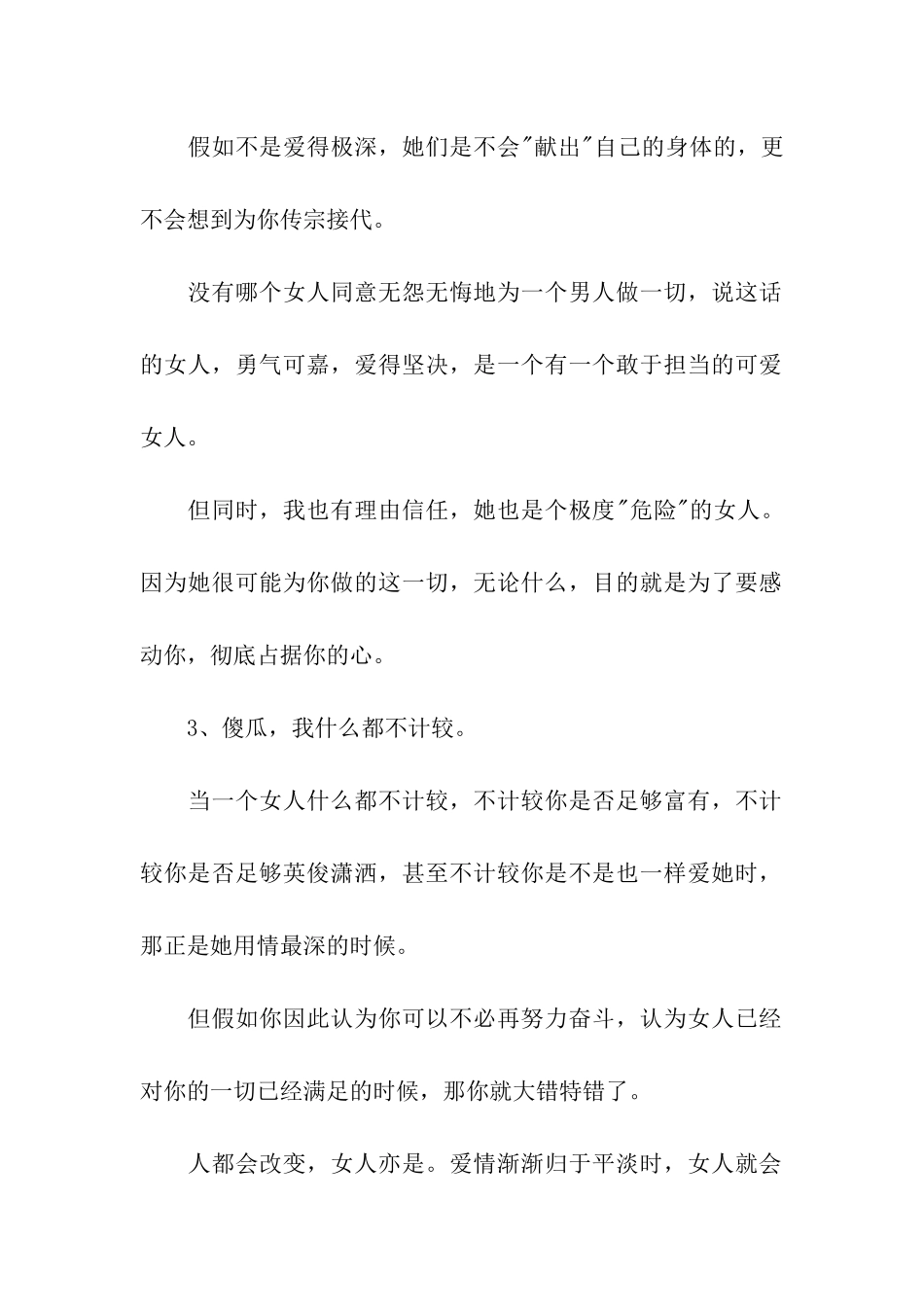 让男人感动的5句情话_第2页