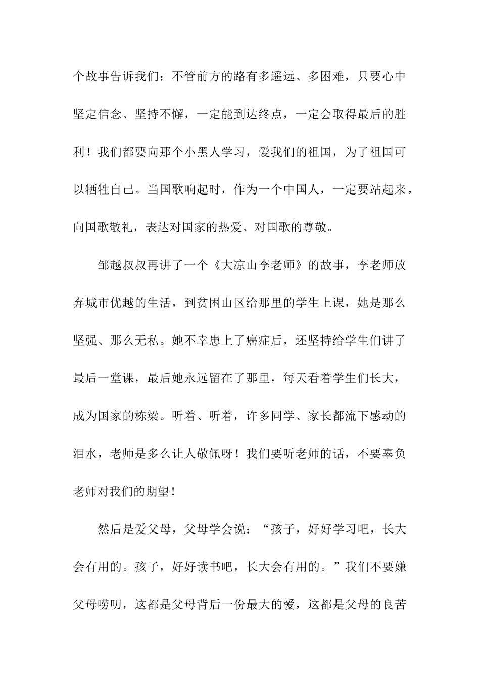 让生命充满爱的观后感范文-观后感_第2页