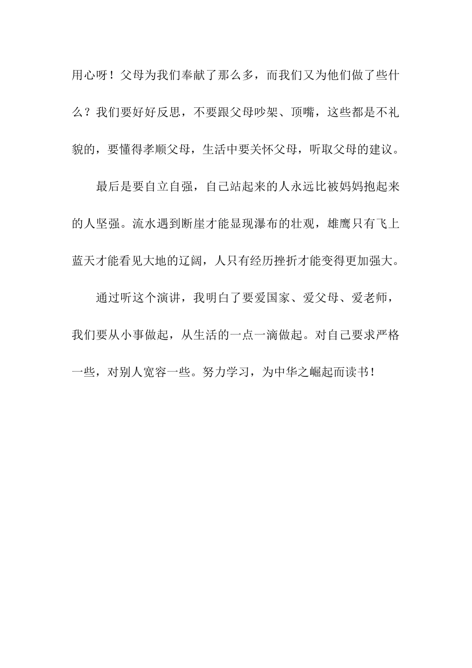 让生命充满爱的观后感范文-观后感_第3页