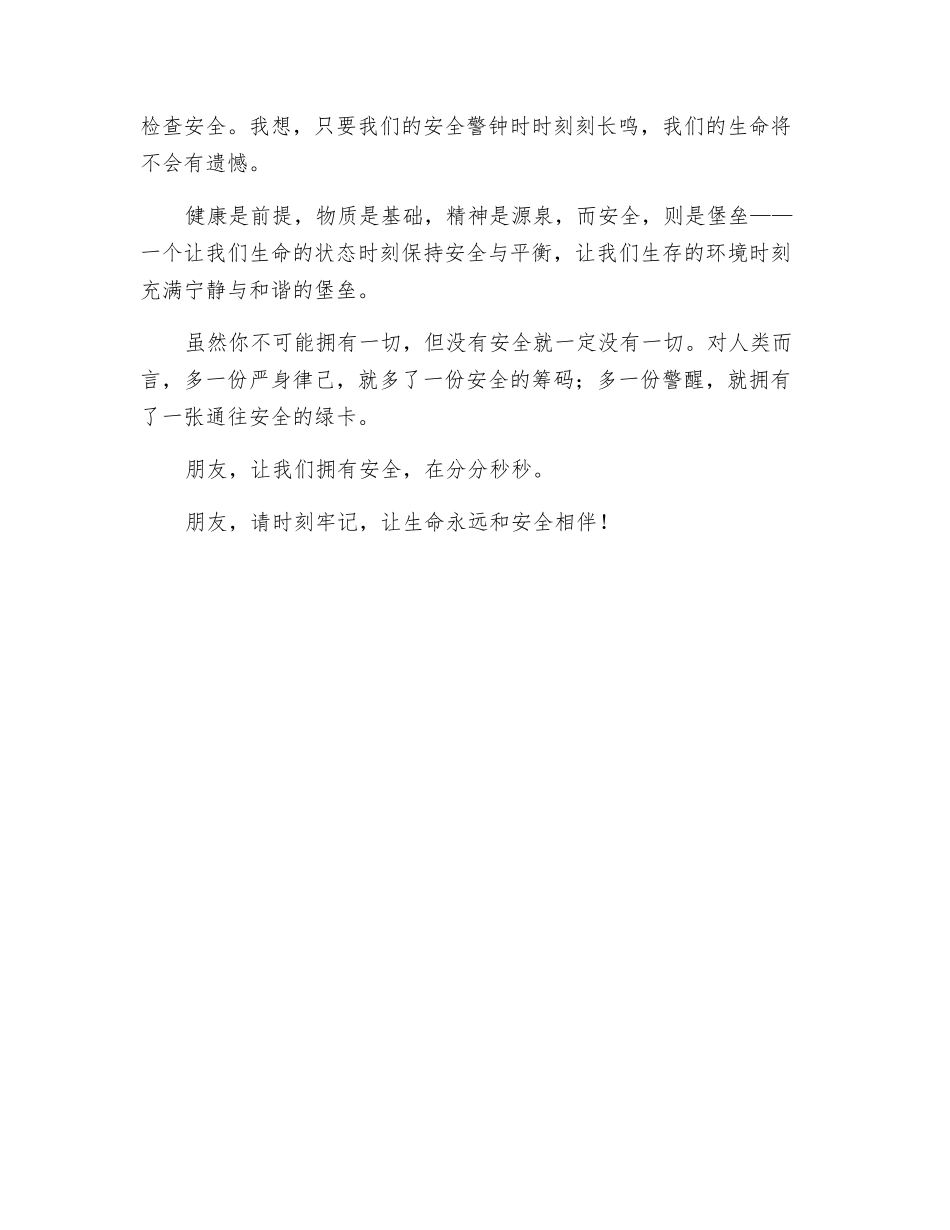 让生命和安全相伴_第2页