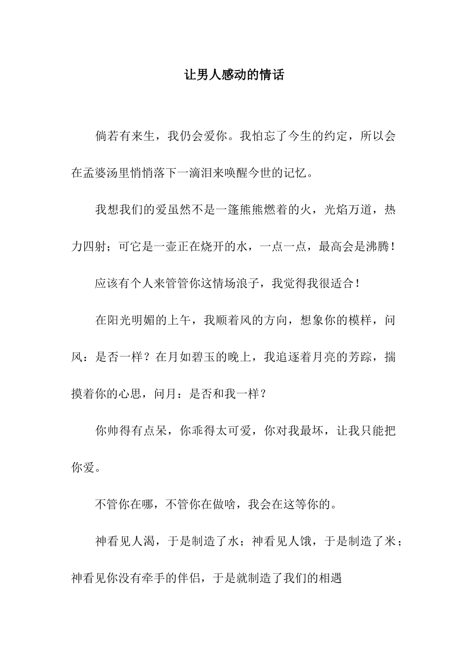 让男人感动的情话_第1页