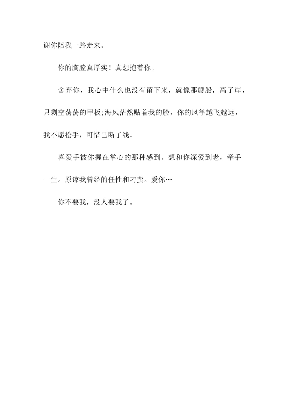 让男人感动的情话_第3页