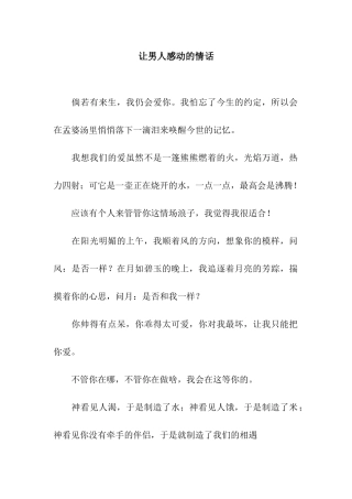 让男人感动的情话