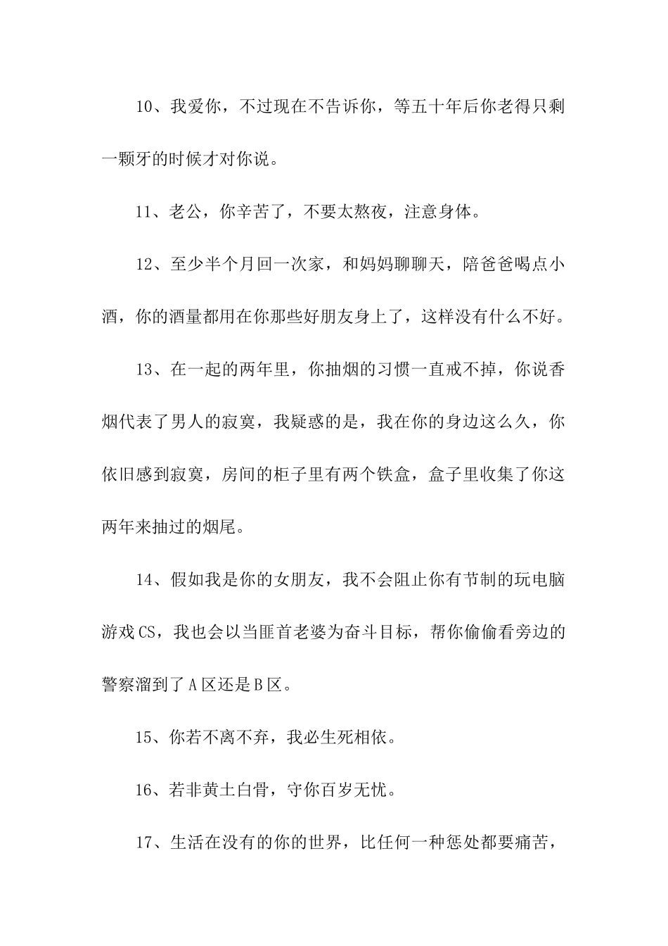 让男人感动的话_第2页