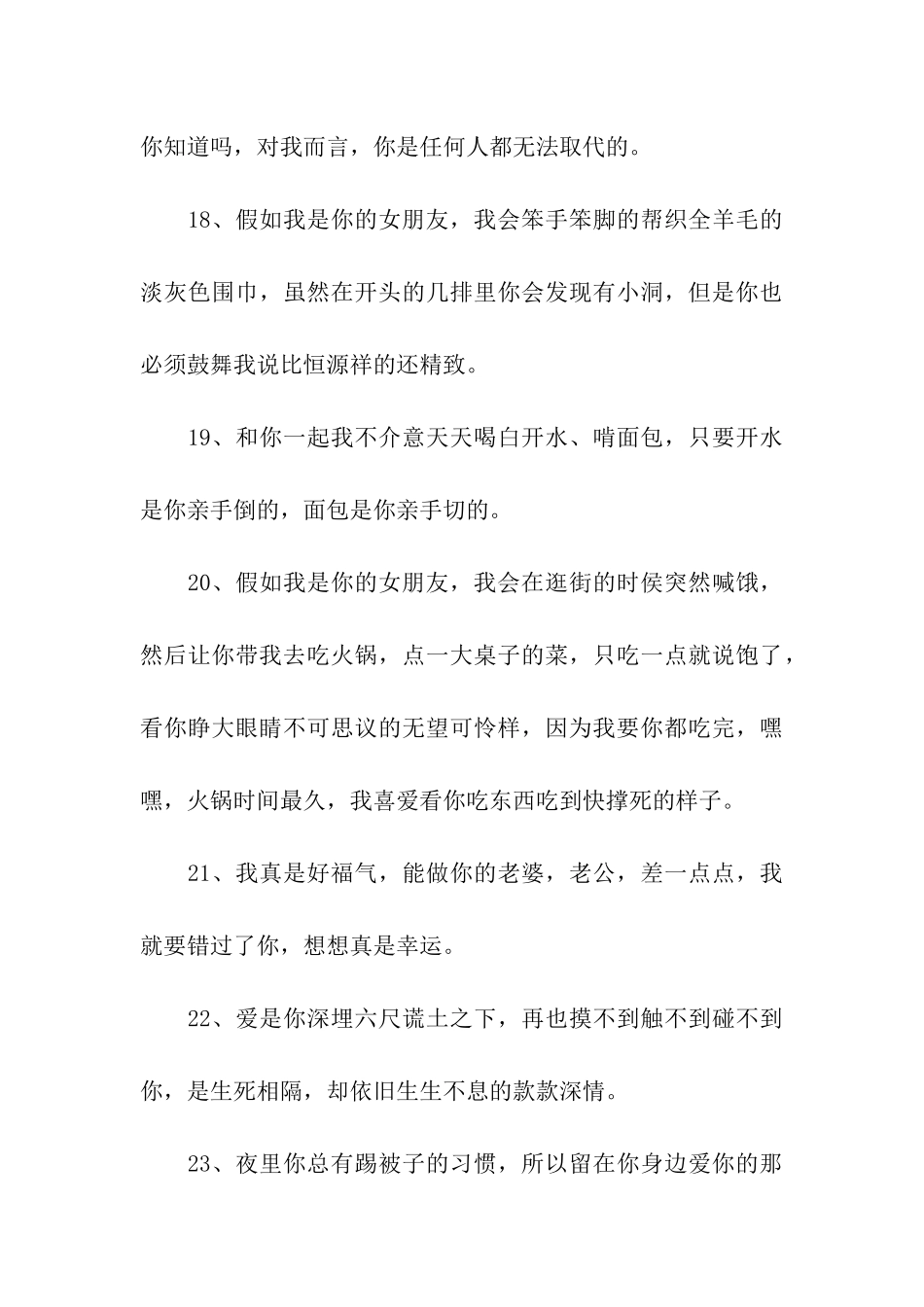 让男人感动的话_第3页