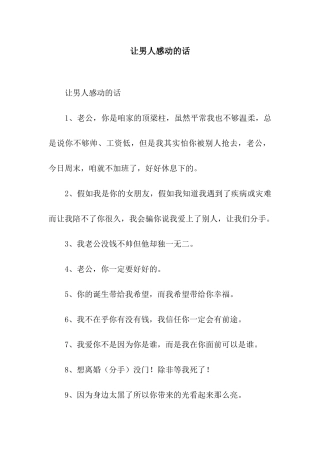 让男人感动的话