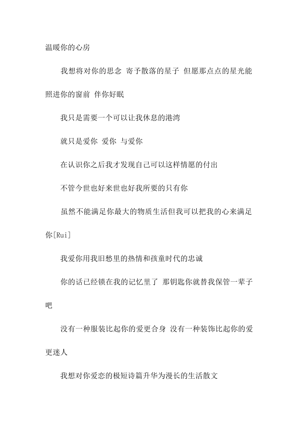 让老婆感动的话_第3页