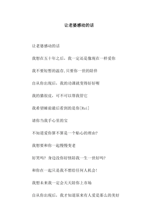 让老婆感动的话