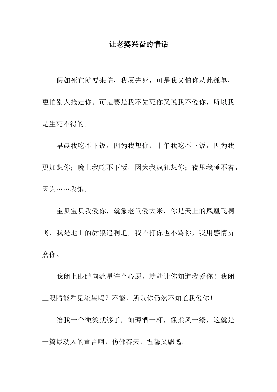 让老婆高兴的情话_第1页