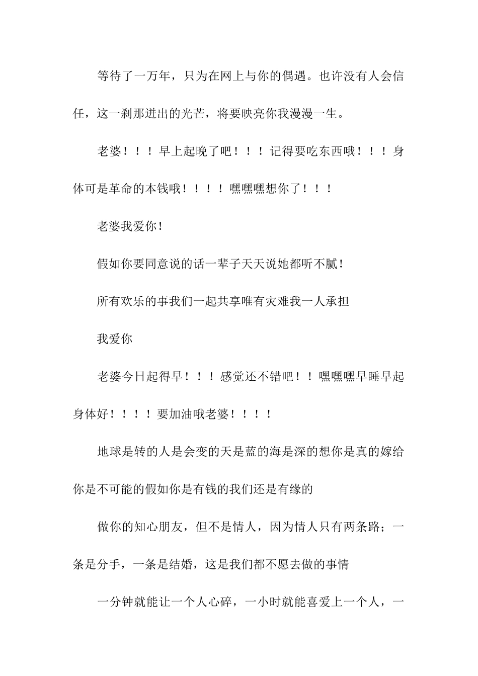 让老婆高兴的情话_第2页