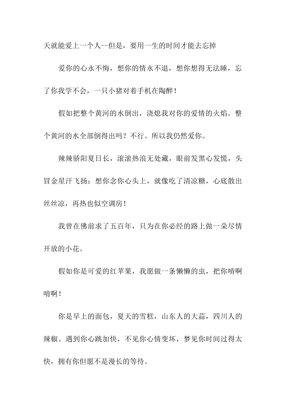 让老婆高兴的情话_第3页