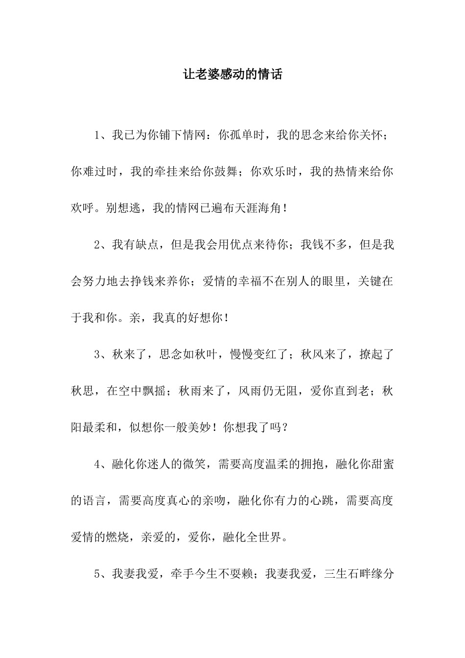 让老婆感动的情话_第1页