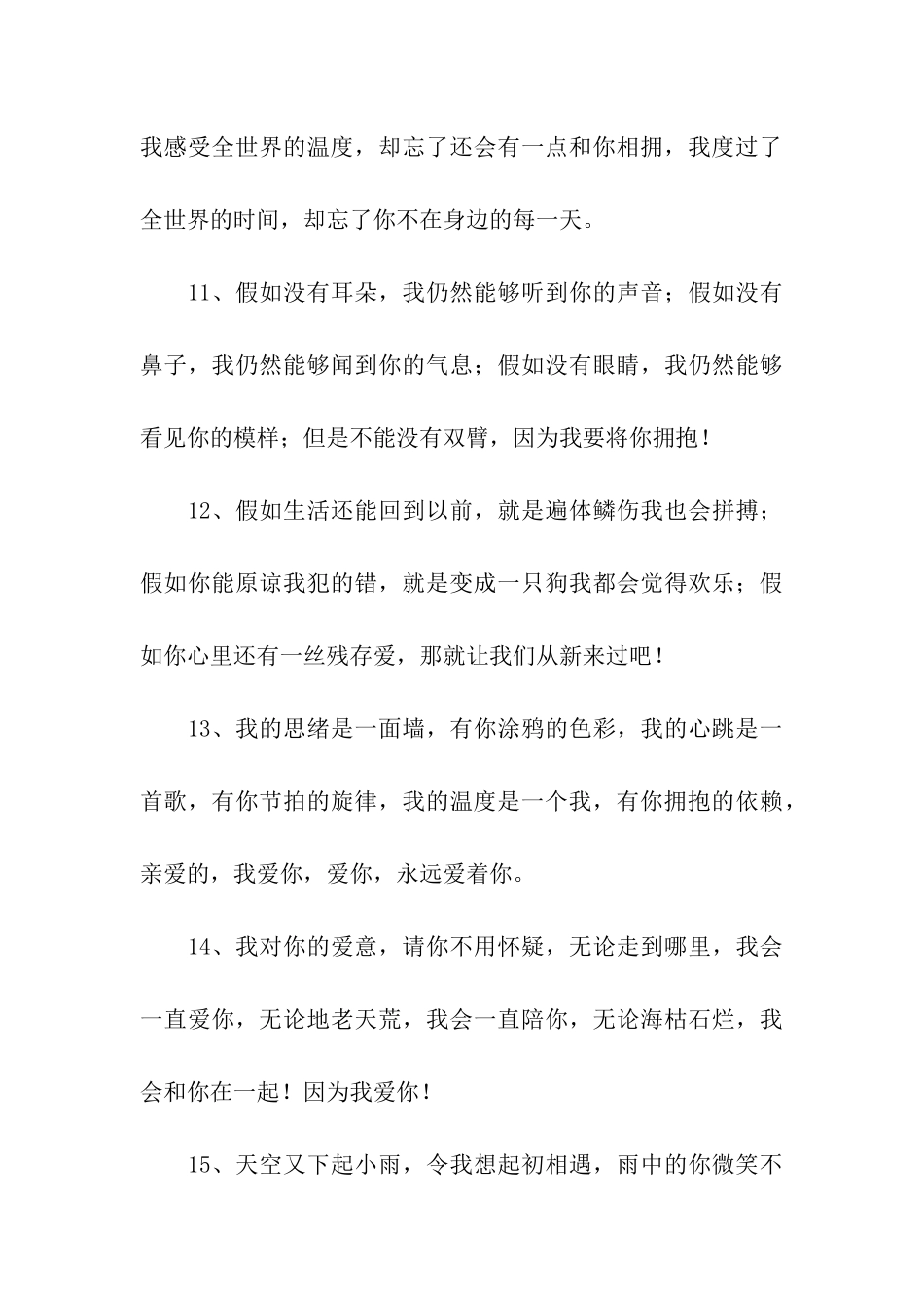 让老婆感动的情话_第3页