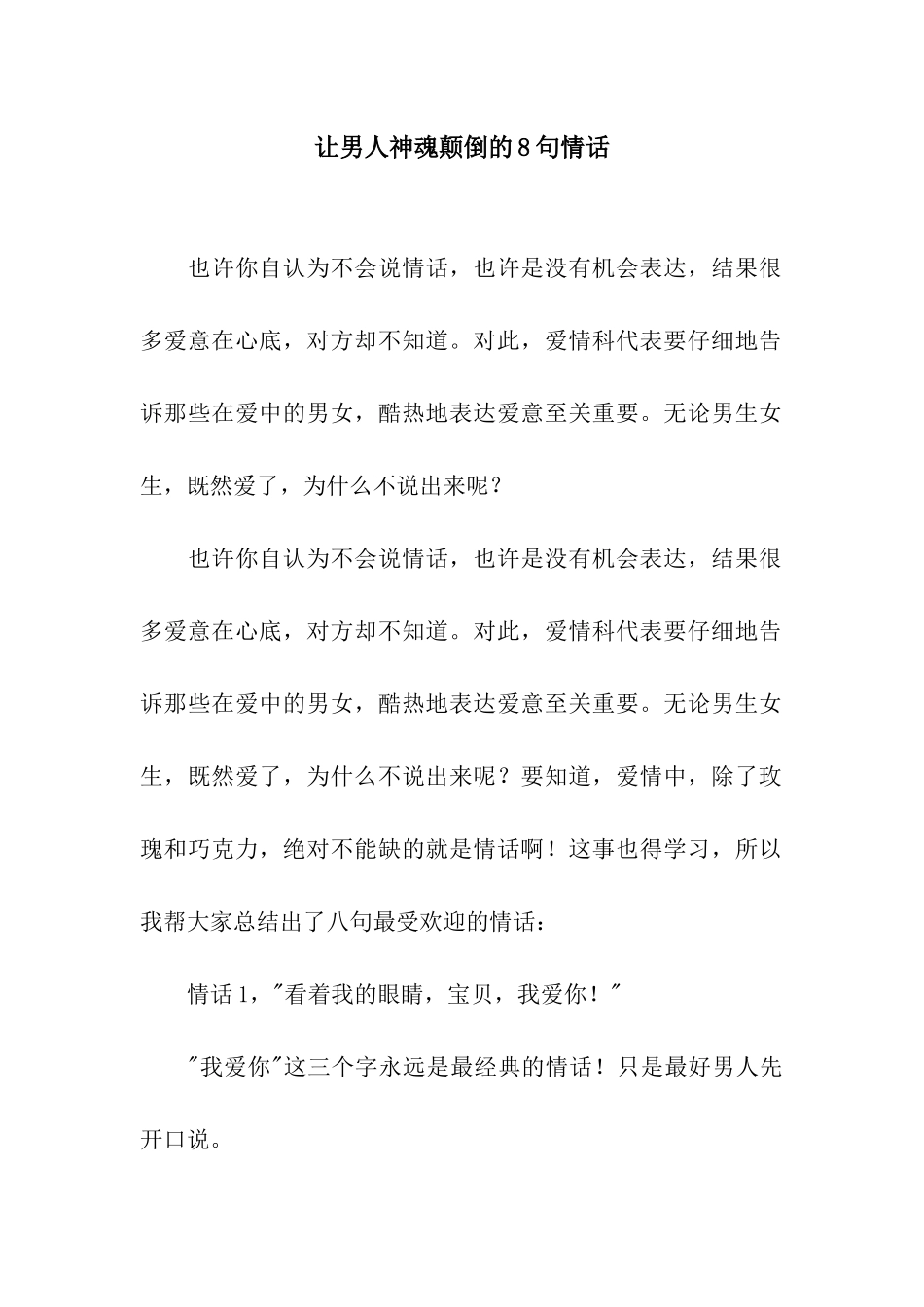 让男人神魂颠倒的8句情话_第1页