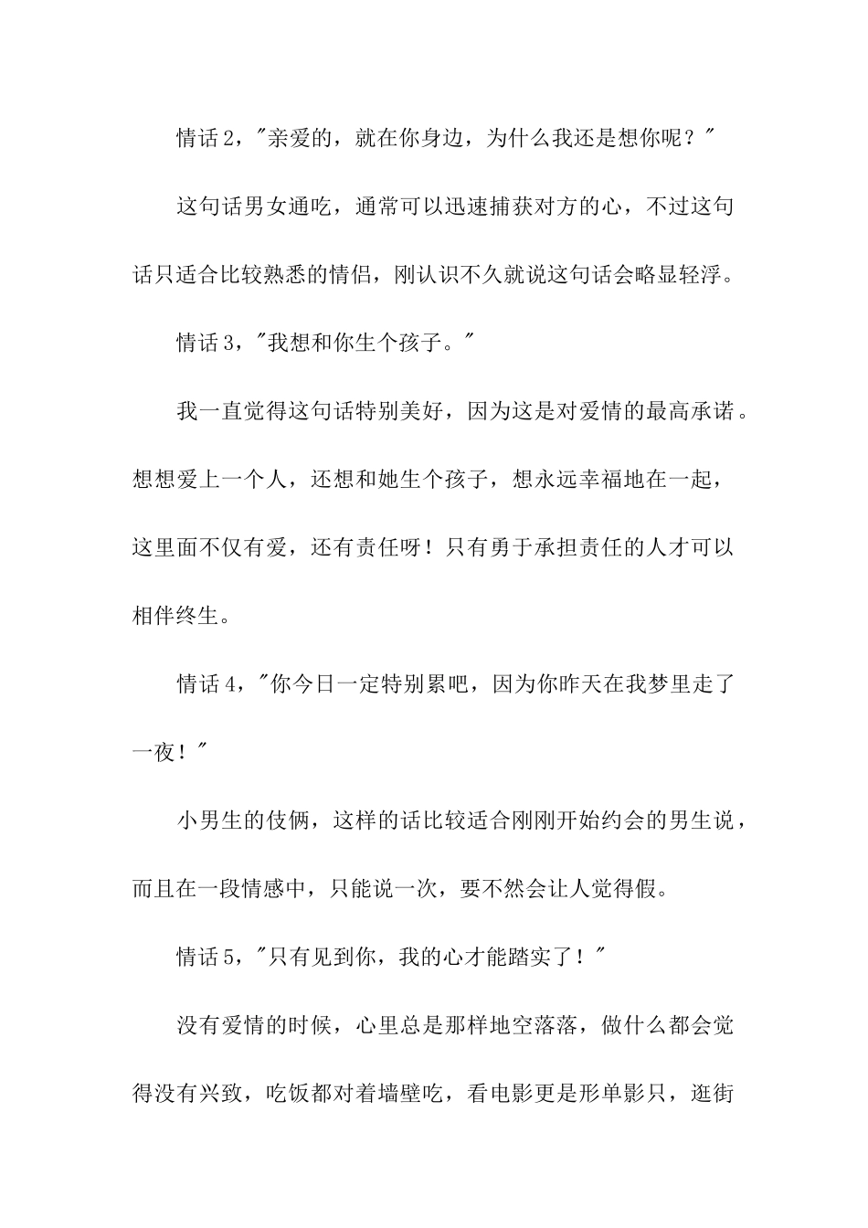 让男人神魂颠倒的8句情话_第2页