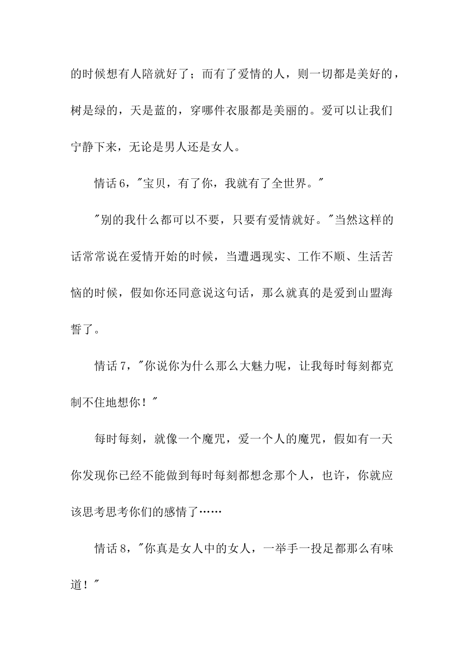 让男人神魂颠倒的8句情话_第3页