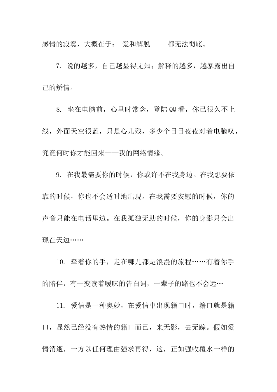 让男人肉麻的小情话_第2页