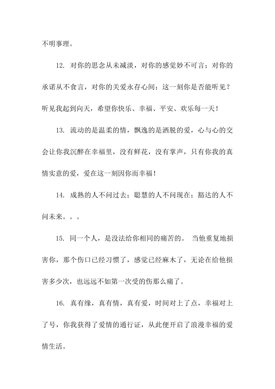 让男人肉麻的小情话_第3页